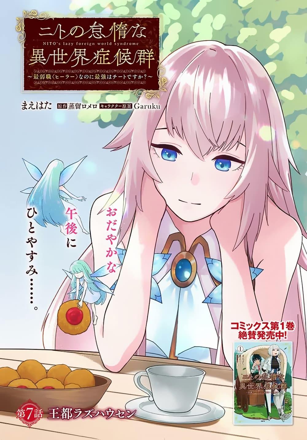 Manga-lc-com อ่านมังงะ อ่านการ์ตูน ออนไลน์ ฟรี Nito no Taidana Isekai Shoukougun Saijaku Shoku “Healer” nano ni Saikyou wa Cheat desu ka ตอนที่ 1 2 3 4 5 6 7 8 9 10 11 12 13 14 ฟรี ไม่มีโฆษณา Manga-lc - อ่าน มังงะ อ่าน การ์ตูน ออนไลน์ อ่านมังงะ ฟรี