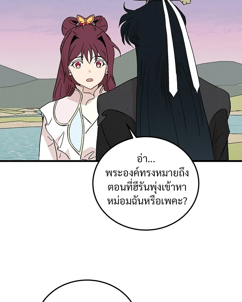 ข้าต้องไม่ใช่พระชายา ตอนที่ 84 รูปที่ 49