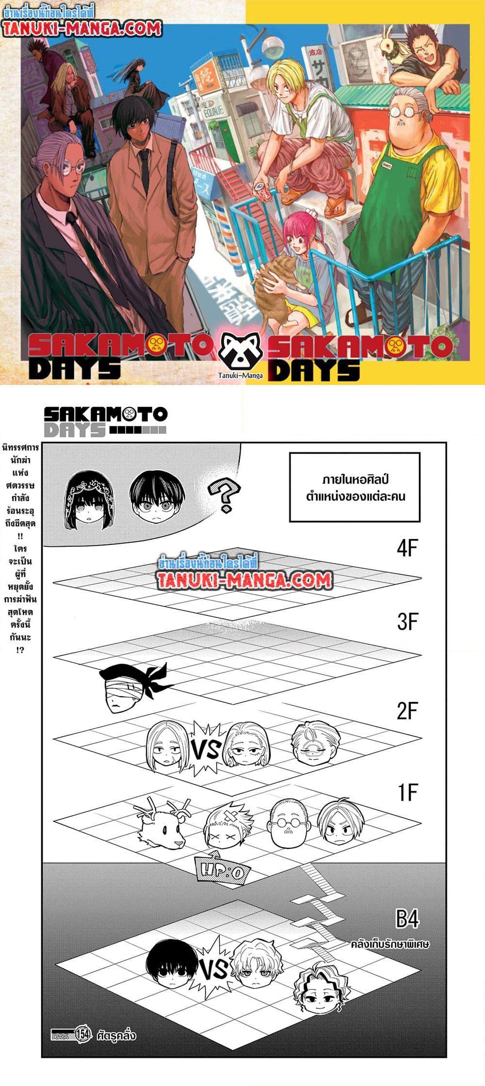 Manga-lc-com อ่านมังงะ อ่านการ์ตูน ออนไลน์ ฟรี Sakamoto Days ตอนที่ 1 2 3 4 5 6 7 8 9 10 11 12 13 14 ฟรี ไม่มีโฆษณา Manga-lc - อ่าน มังงะ อ่าน การ์ตูน ออนไลน์ อ่านมังงะ ฟรี