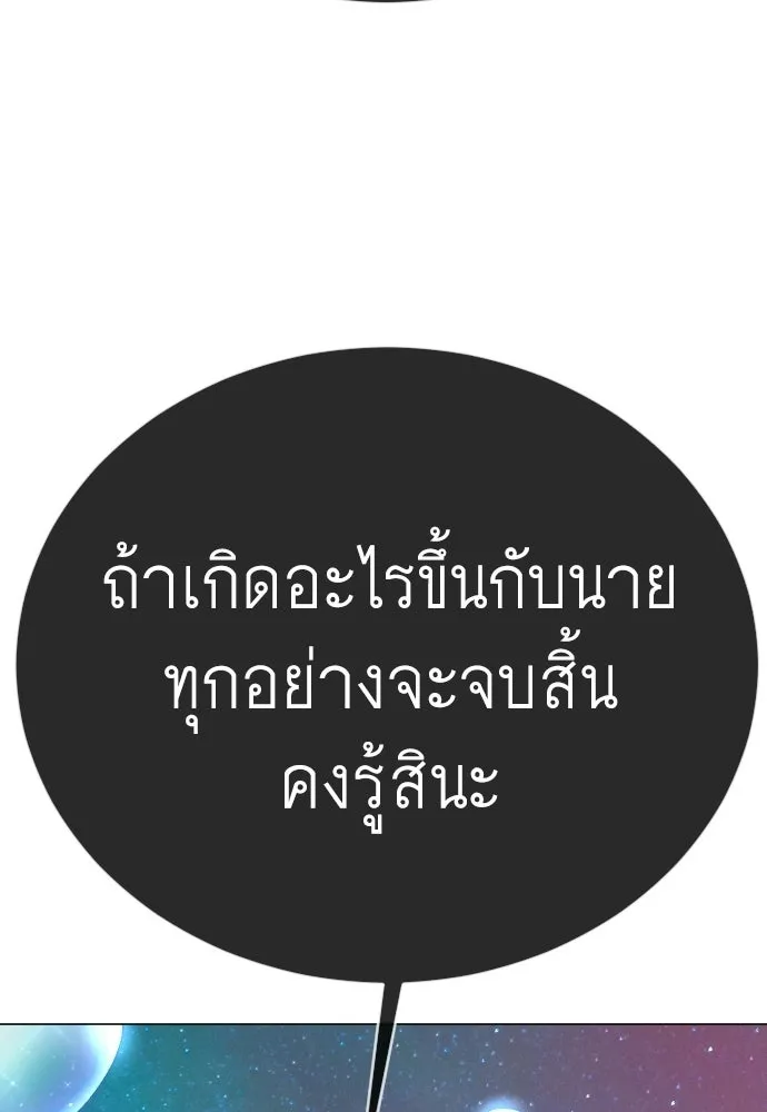 ยุคแห่งยอดมนุษย์ ตอนที่ 133 รูปที่ 166