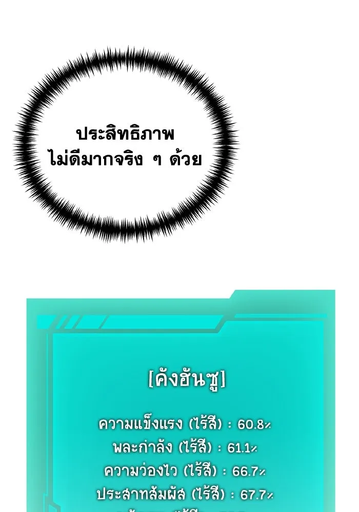 การแข่งขันของผู้เกิดใหม่ ตอนที่ 43 รูปที่ 119