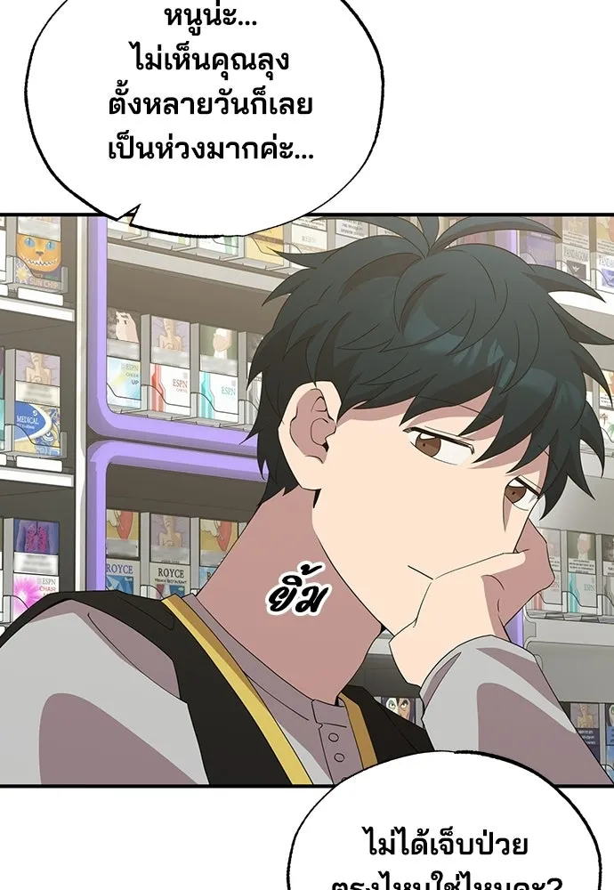 ร้านสะดวกซื้อต่างโลก ตอนที่ 29 รูปที่ 92