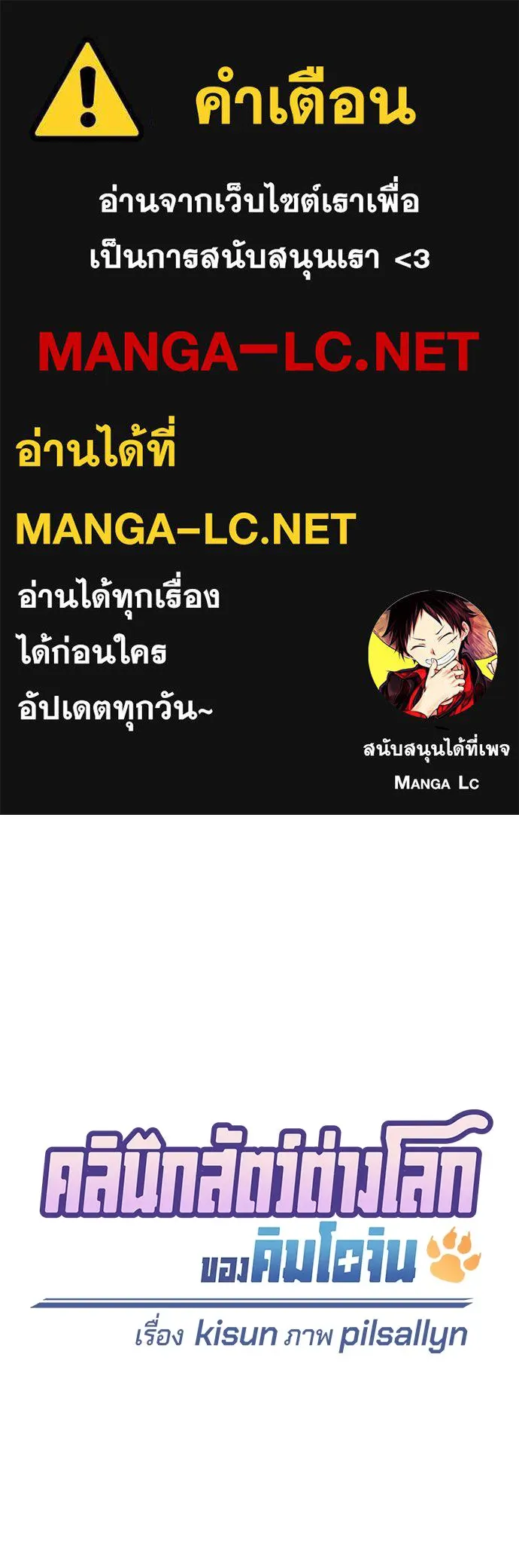 คลินิกสัตว์ต่างโลกของคิมโอจิน ตอนที่ 19 รูปที่ 1