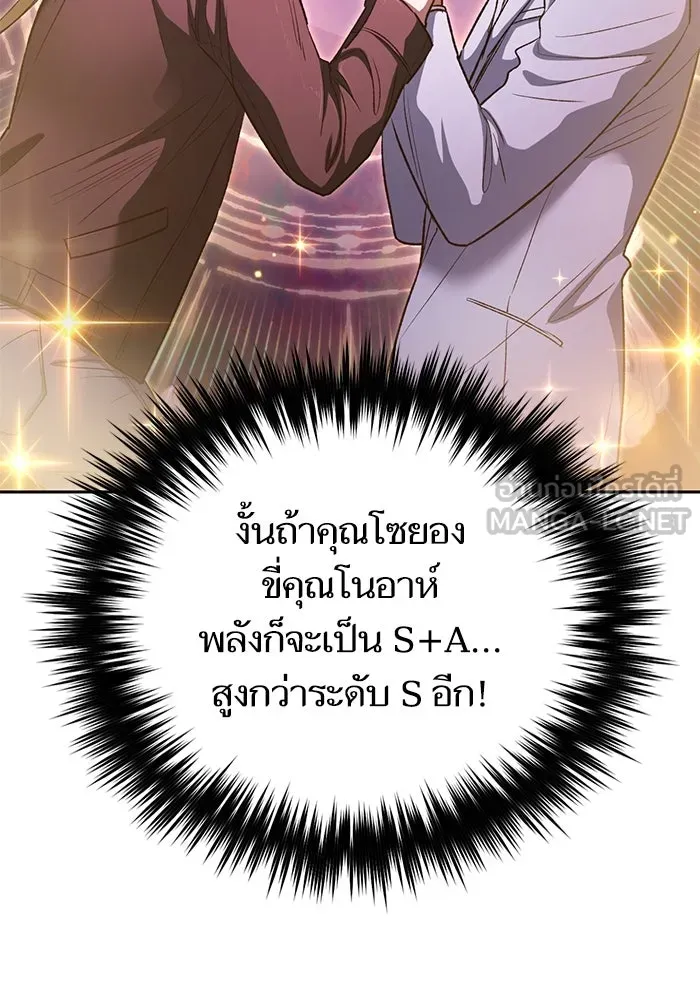 My S-Class Hunters ตอนที่ 146 นักขี่มังกร (1) รูปที่ 87