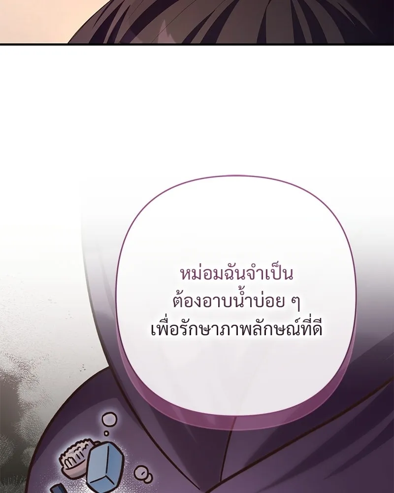 เจ้าสาวแกรนด์ดยุกปีศาจ ตอนที่ 22 รูปที่ 13