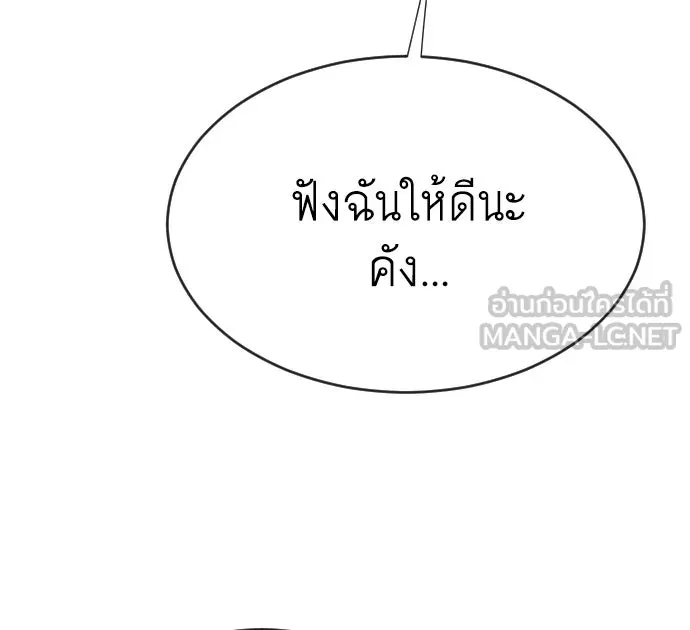 ยุคแห่งยอดมนุษย์ ตอนที่ 42 รูปที่ 78