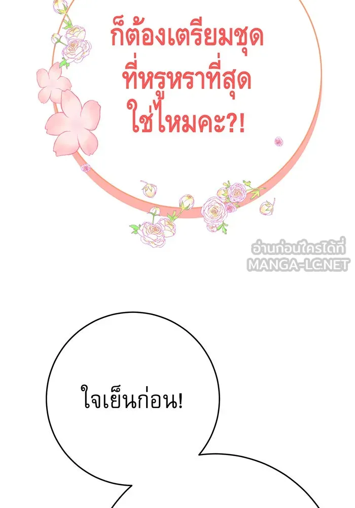 นางร้ายที่ไหนจะมีคุณธรรม ตอนที่ 126 รูปที่ 33