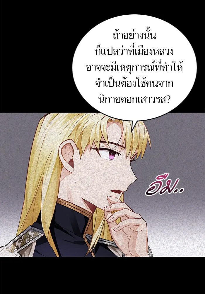 บุตรีดยุกขอไม่แต่งงานbrกับหนุ่มในฝัน ตอนที่ 9 รูปที่ 92