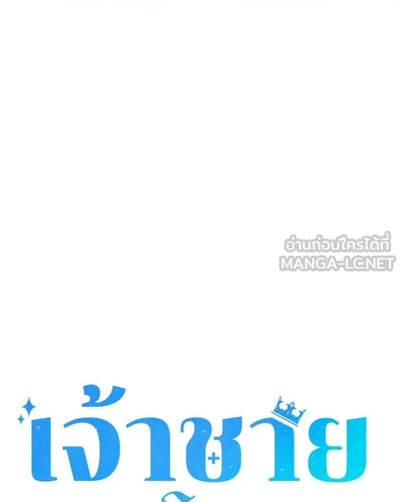 เจ้าชายแผนโบราณ ตอนที่ 8 รูปที่ 90