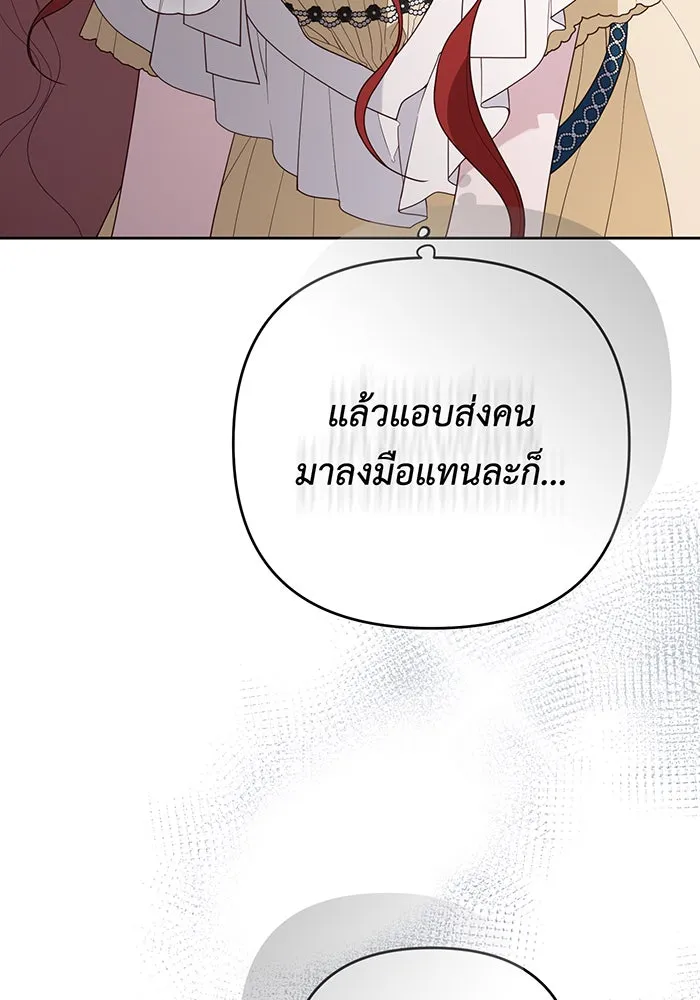 หนูน้อยทรราช ตอนที่ 104 รูปที่ 88