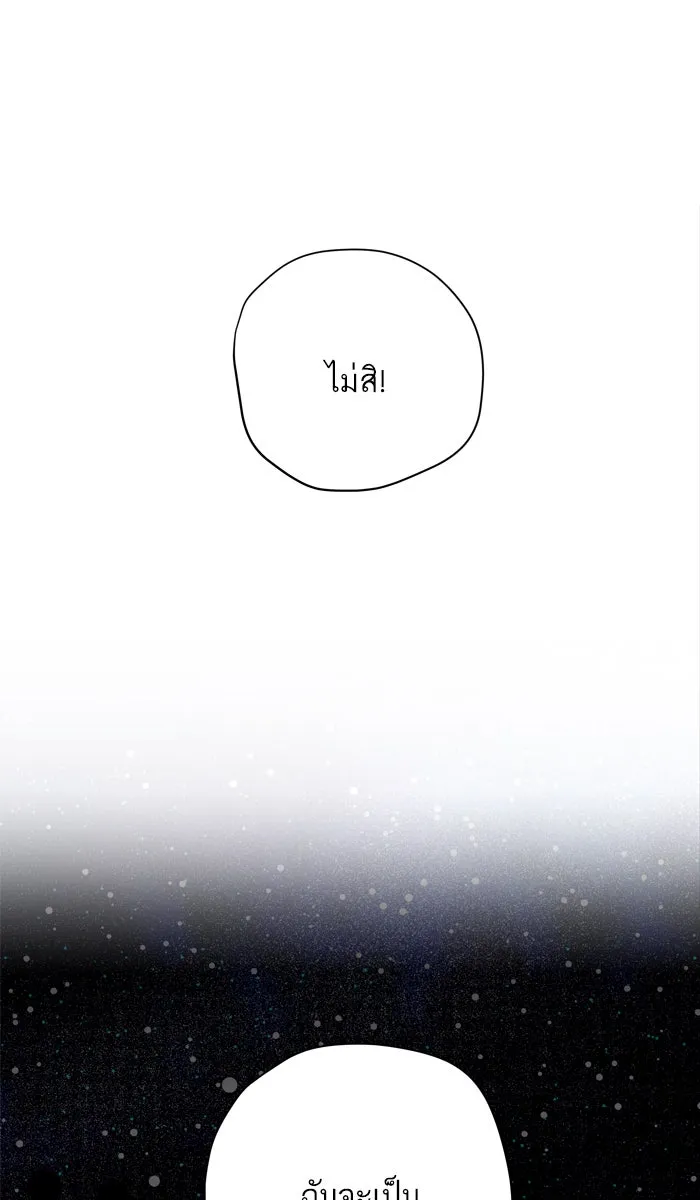 ฉันมันร้าย หรือเพราะโลกไม่น่ารัก ตอนที่ 72 รูปที่ 16