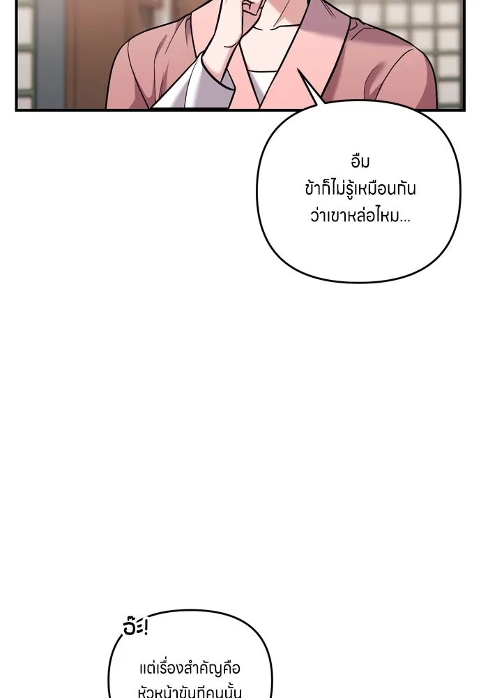 ข้าเนี่ยนะเป็นพระสนม ตอนที่ 9 พอกพูนขึ้นเรื่อย ๆ รูปที่ 5