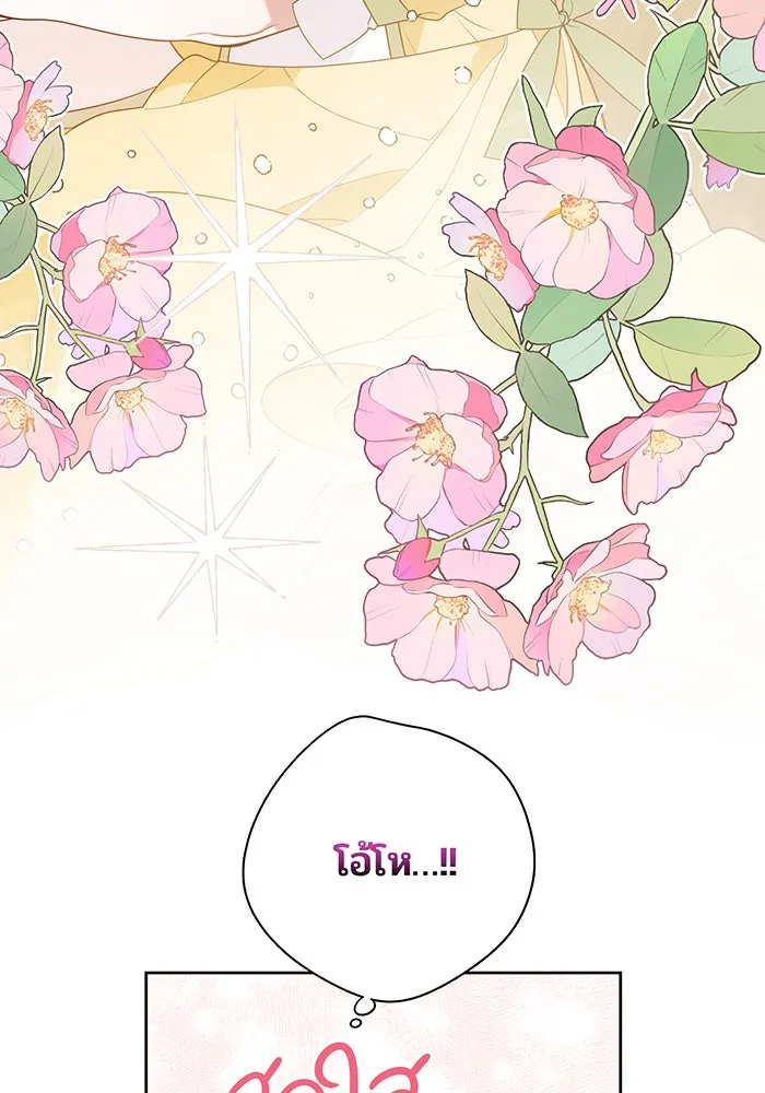 หนูน้อยทรราช ตอนที่ 24 รูปที่ 26