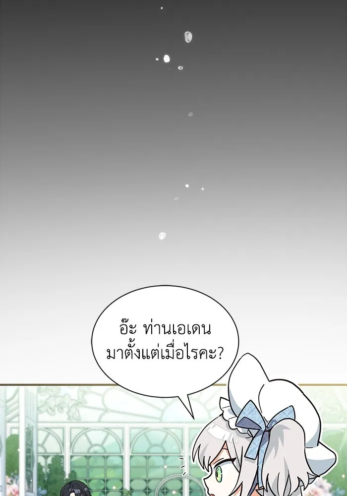 แมวน้อยในรังหมาป่า ตอนที่ 17 รูปที่ 71