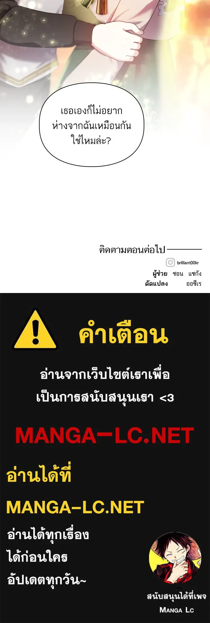 บุตรสาวของดยุกปีศาจ ตอนที่ 30 รูปที่ 92