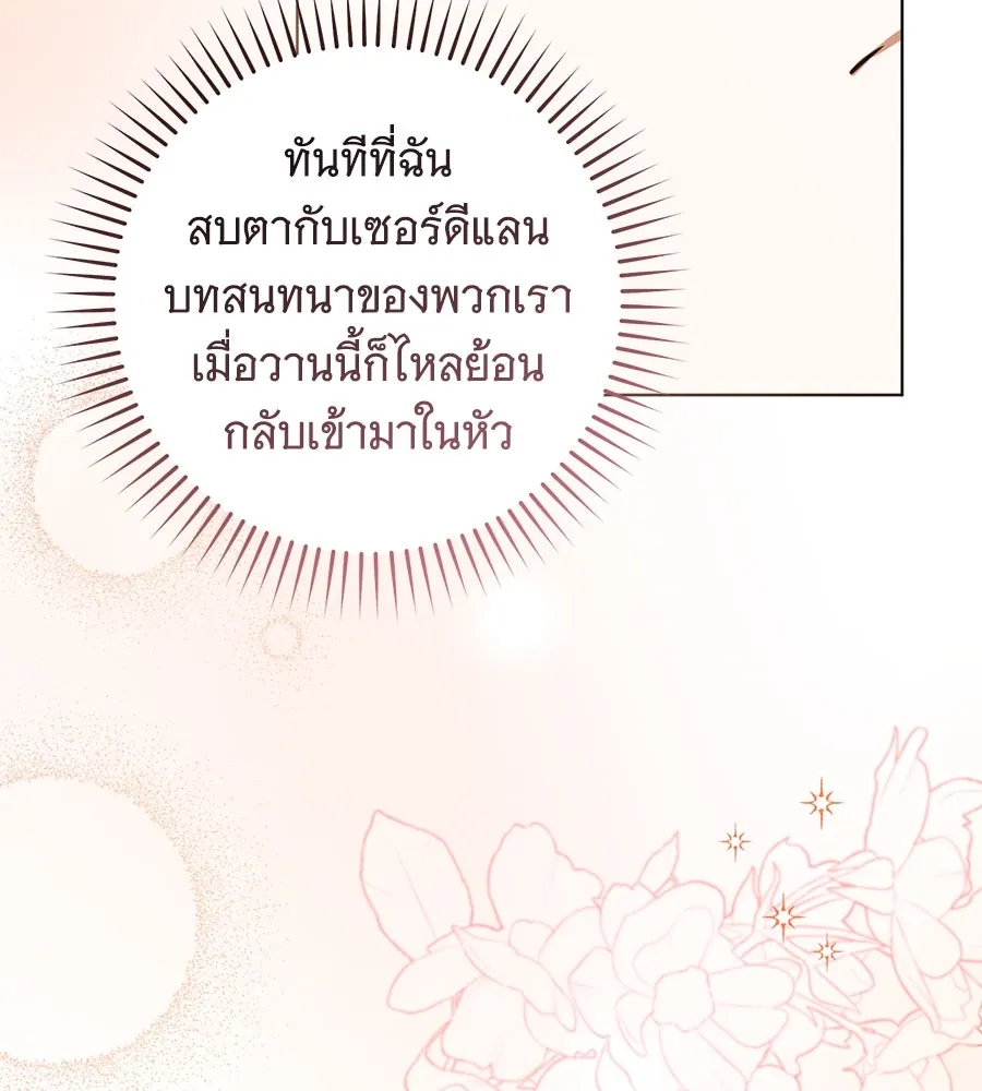 โครงการมีสามีแถมฟรีบ้านในฝัน ตอนที่ 3 รูปที่ 143