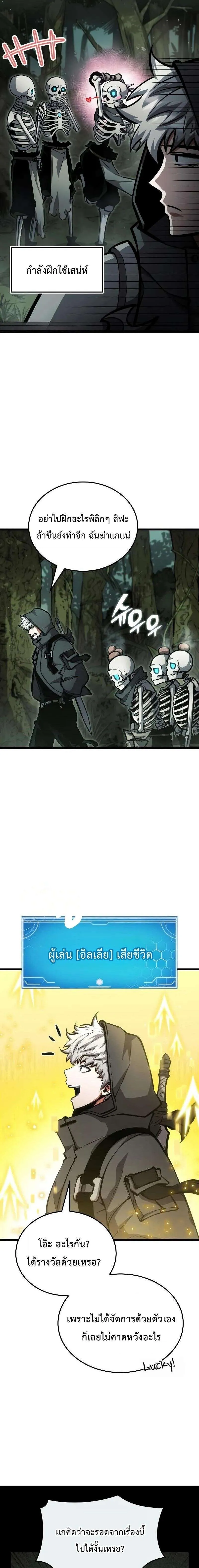 Emperor of Solo Play ราชาแห_งโซโล_เพลย_ ตอนที่ ตอนที่ 11 รูปที่ 15