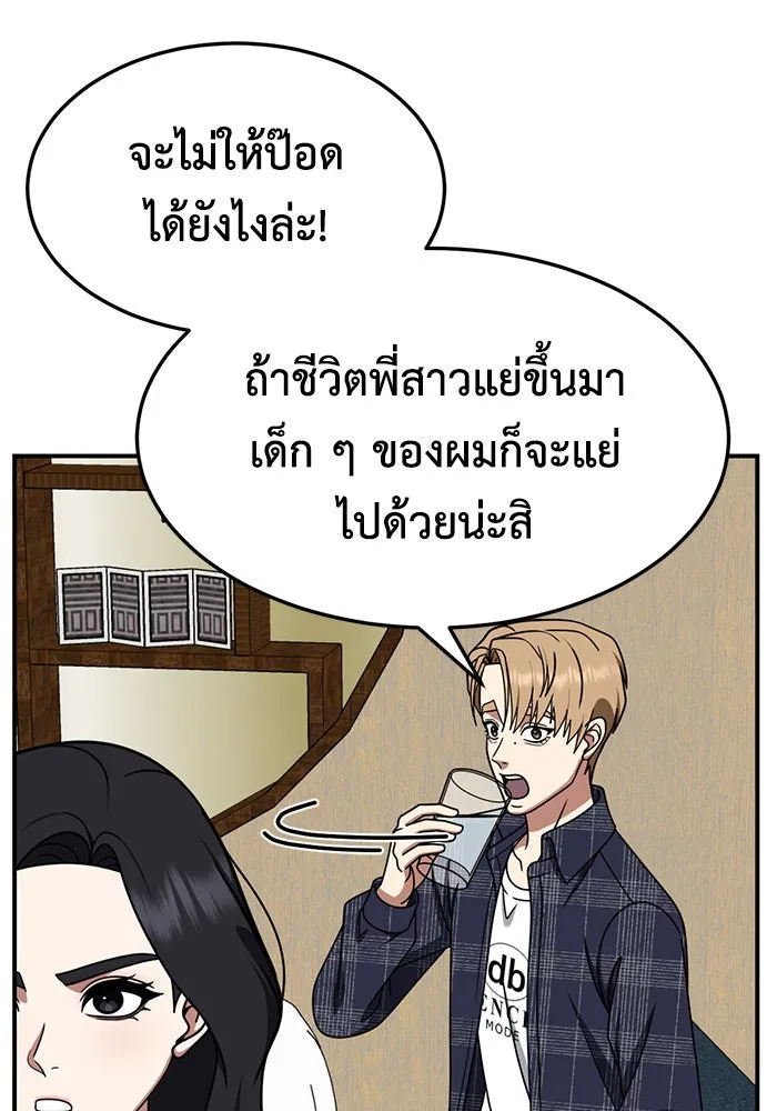 ช่วยเปลี่ยนฉันที ตอนที่ 235. ซีซัน 2 โจเยบิน 17 รูปที่ 17