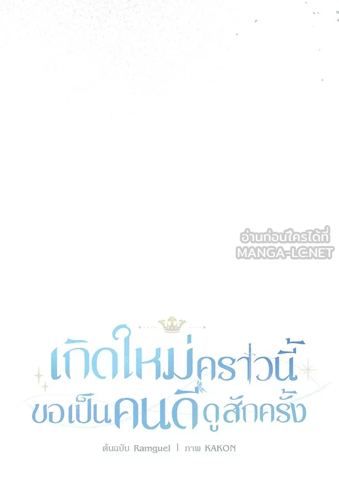 เกิดใหม่คราวนี้ ขอเป็นคนดีดูสักครั้ง ตอนที่ 90 รูปที่ 51