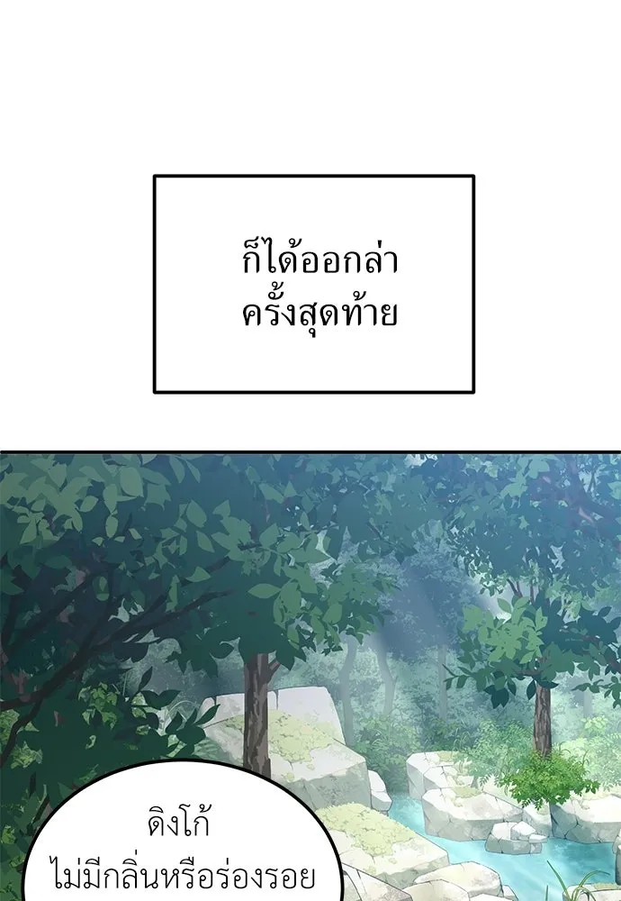 ผู้เชี่ยวชาญวันสิ้นโลก ตอนที่ 11 รูปที่ 94