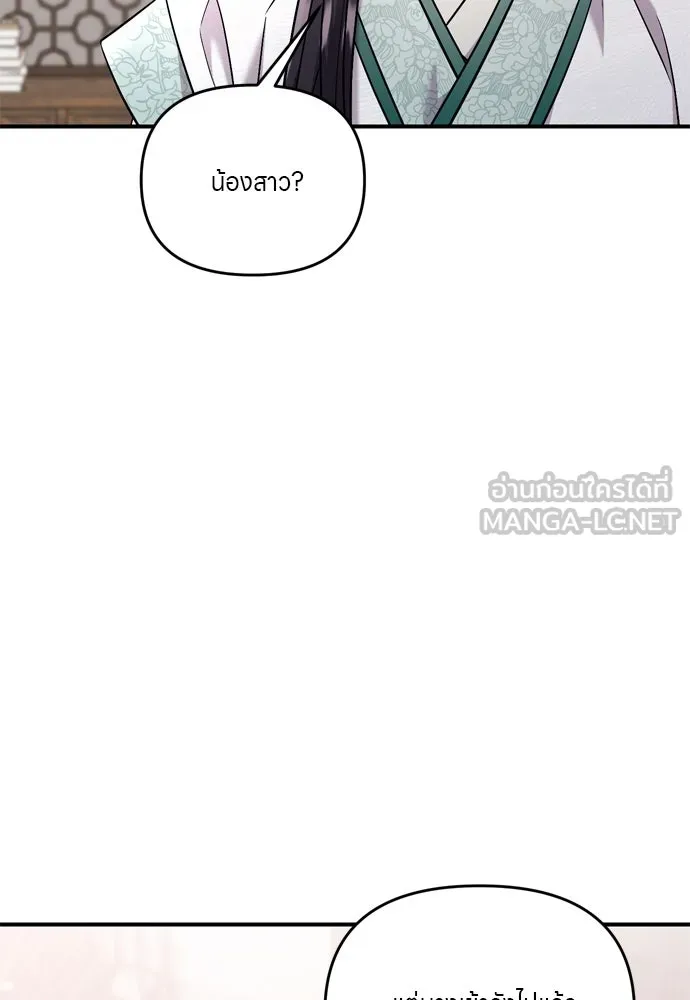 ข้าเนี่ยนะเป็นพระสนม ตอนที่ 35 วันเกิดของแกทับอึง รูปที่ 111