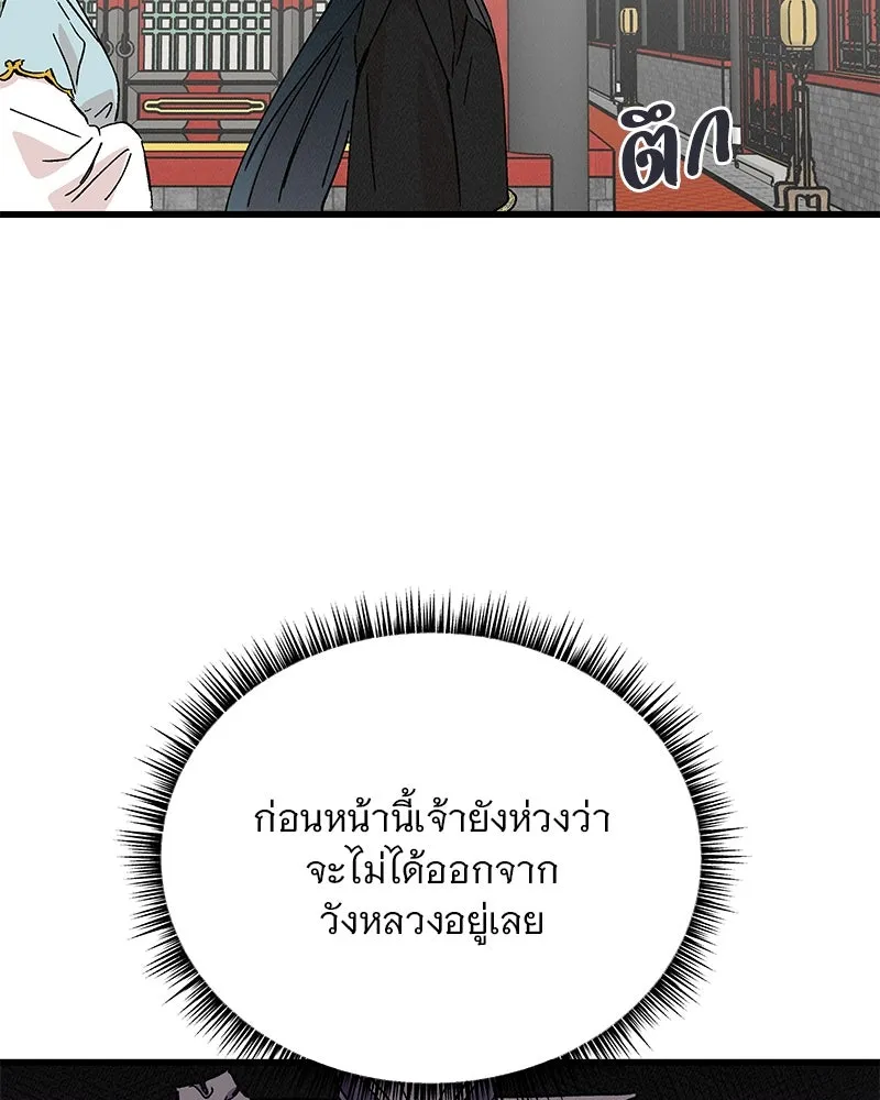 ข้าต้องไม่ใช่พระชายา ตอนที่ 61 รูปที่ 62