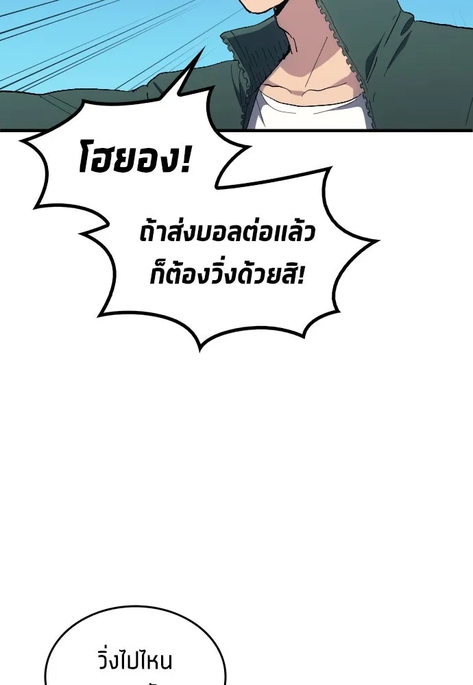 นักเตะแข้งสวรรค์ ตอนที่ 13 รูปที่ 52