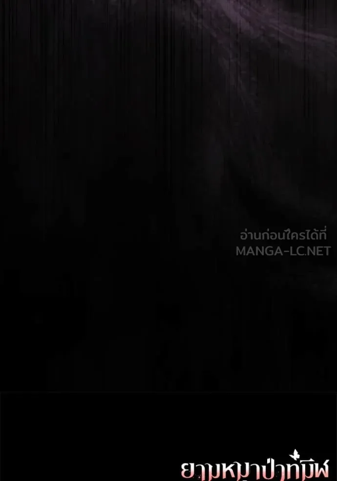 ยามหมาป่าทมิฬ ตอนที่ 57 รูปที่ 168