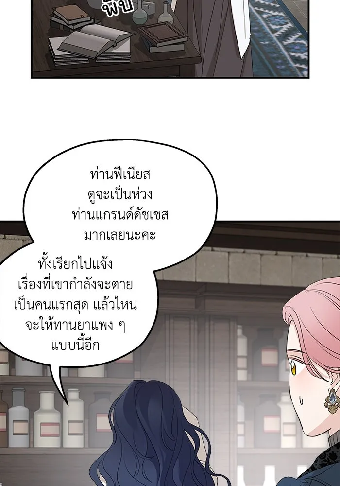 ครอบครัวสามีเห็นทีจะคลั่งรัก ตอนที่ 90 รูปที่ 41