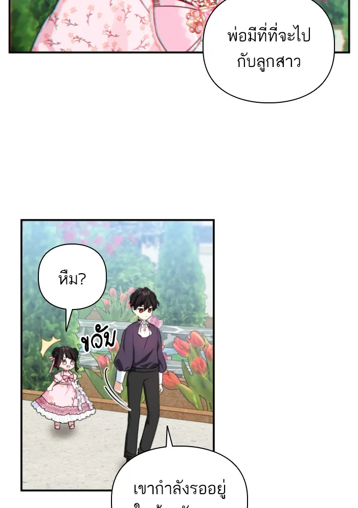 บุตรสาวของดยุกปีศาจ ตอนที่ 39 รูปที่ 50