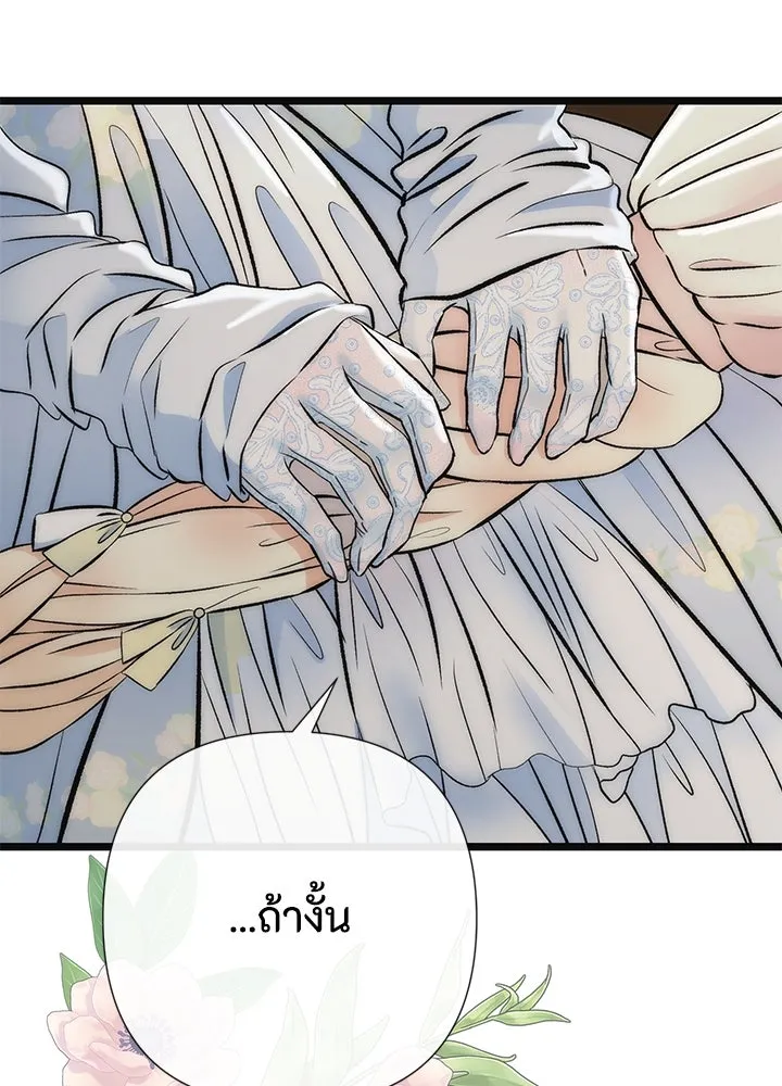 องค์ชายผู้อื้อฉาว ตอนที่ 41 รูปที่ 76