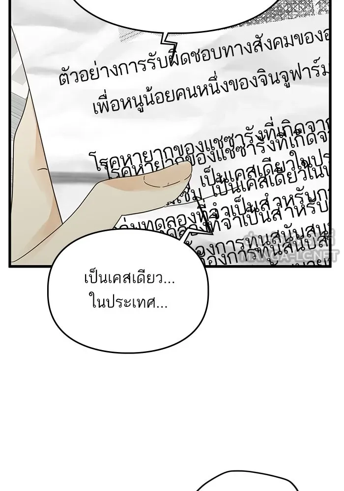 ฉันมันร้าย หรือเพราะโลกไม่น่ารัก ตอนที่ 171 รูปที่ 9