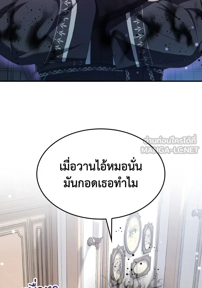 ทำแบบนี้ไม่ได้เพคะ องค์ชาย ตอนที่ 40 รูปที่ 75