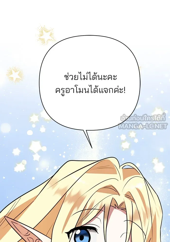 อะคาเดมีนี้เห็นทีจะเจ๊ง ตอนที่ 57 รูปที่ 123