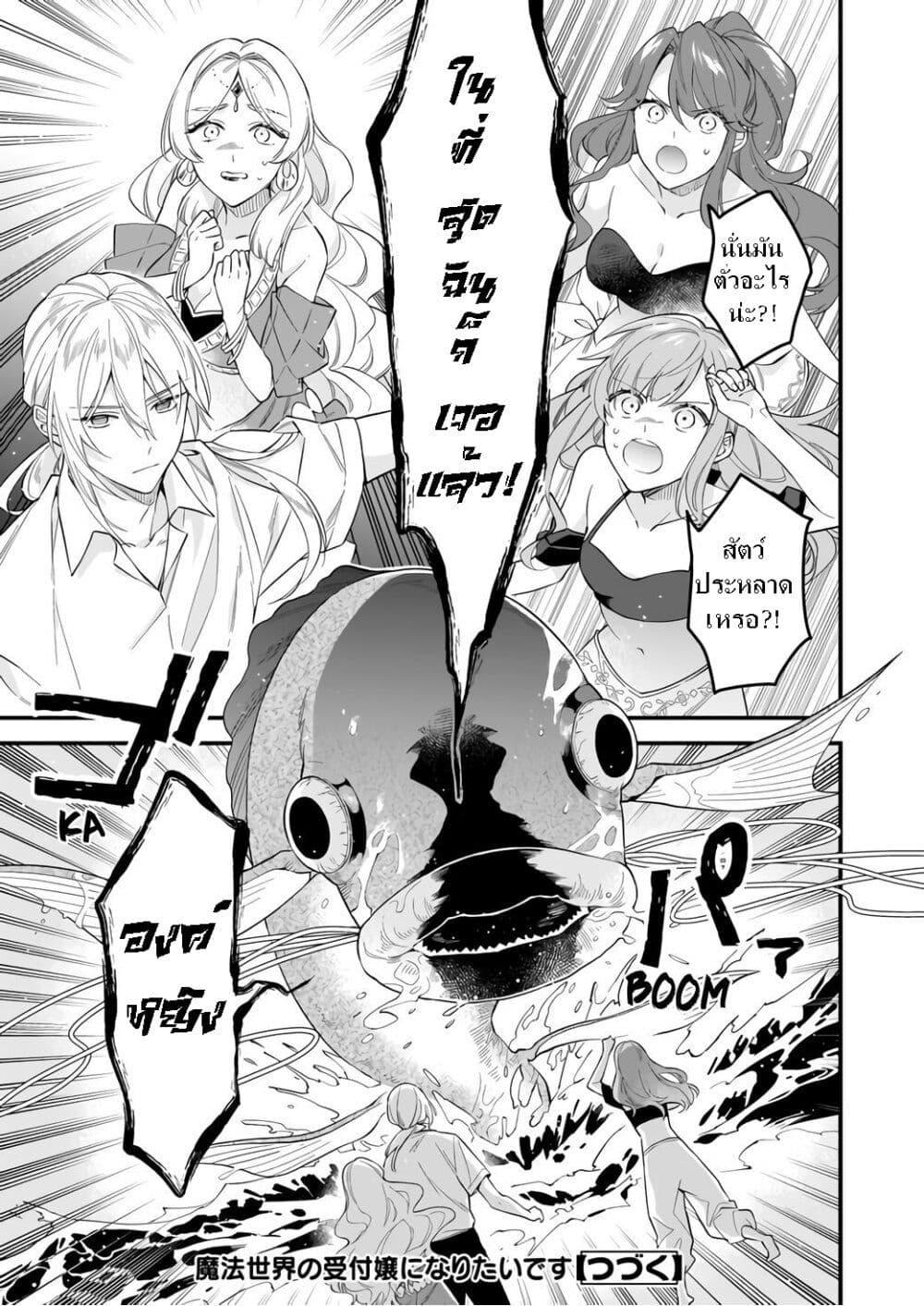 Manga-lc-com อ่านมังงะ อ่านการ์ตูน ออนไลน์ ฟรี I Want to Be a Receptionist of The Magic World! ตอนที่ 1 2 3 4 5 6 7 8 9 10 11 12 13 14 ฟรี ไม่มีโฆษณา Manga-lc - อ่าน มังงะ อ่าน การ์ตูน ออนไลน์ อ่านมังงะ ฟรี