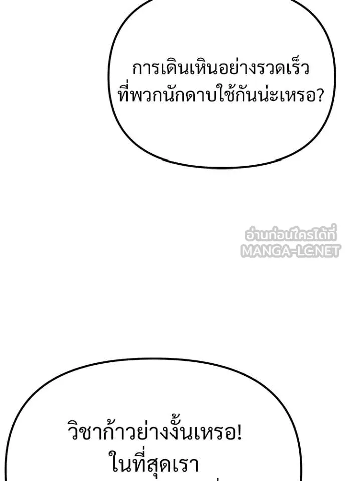 อัศวินดำล่าท้าเวลา ตอนที่ 113 รูปที่ 76