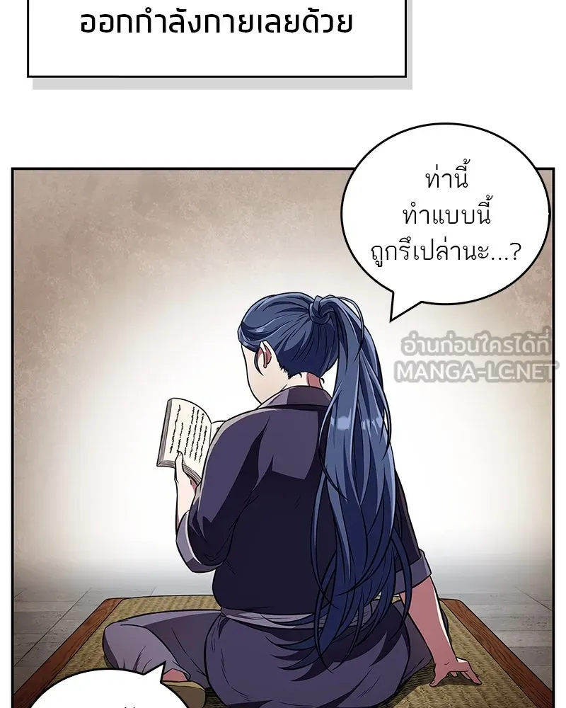 สุดยอดเทรนเนอร์แห่งยุทธภพ ตอนที่ 46 ตัดสินใจได้ด้วยตัวเอง รูปที่ 69