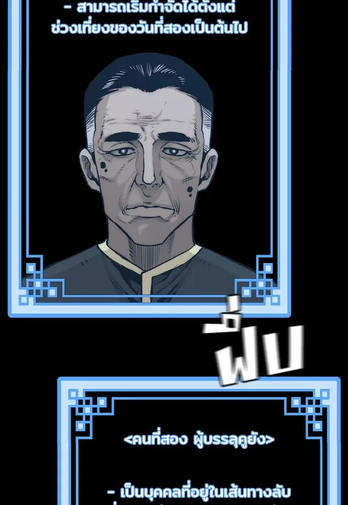 เส้นทางสู่เทพมาร ตอนที่ 97 รูปที่ 89