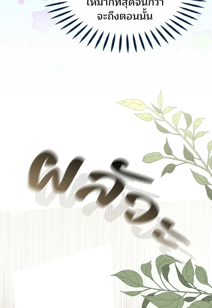 เหตุผลที่นางร้ายจับดาบ ตอนที่ 6 รูปที่ 76