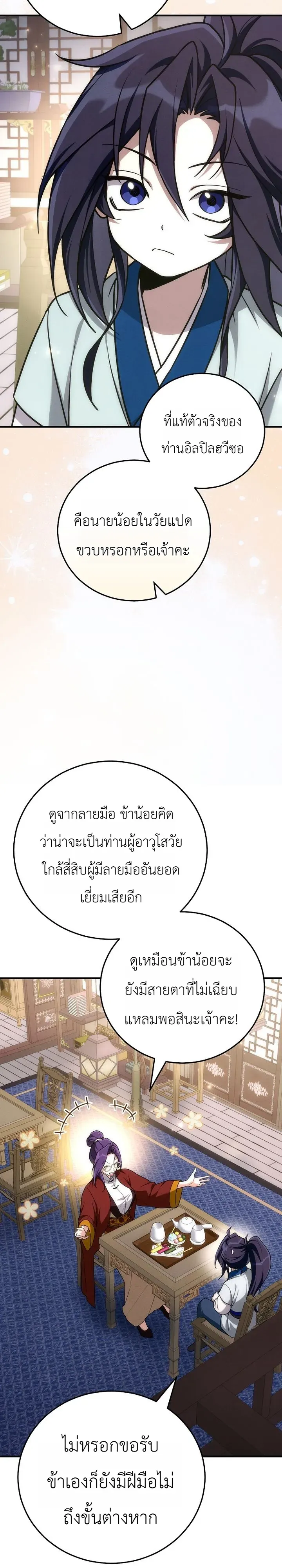 Third-Rate Martial Family Becomes the Best Under Heaven ข_าเน_ยแหละ จะพาตระก_ลช_นสามเป_นหน_งในใต_หล_า_ ตอนที่ ตอนที่ 9 รูปที่ 3