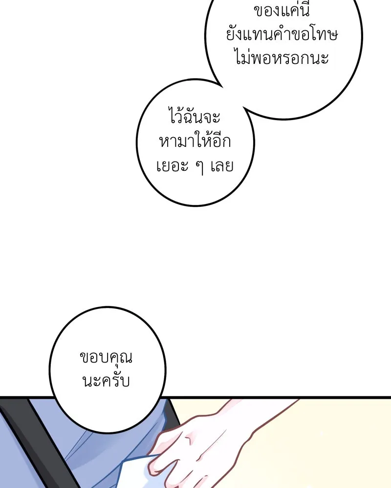 ฤดูฝนของฉันกับนาย ตอนที่ 4 สวัสดีครับคุณเพื่อน รูปที่ 62