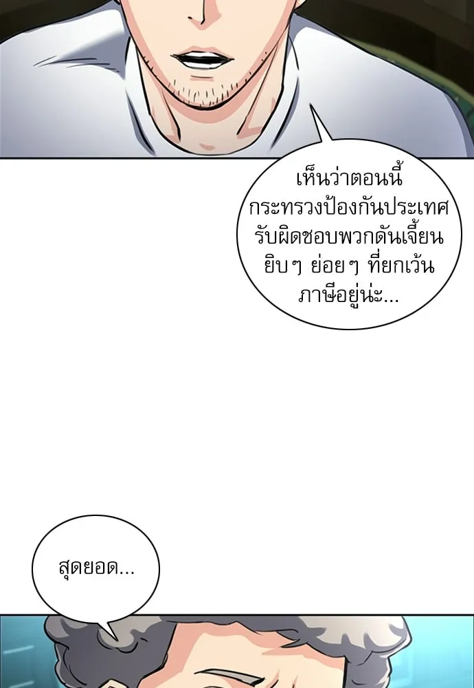 ดรูอิดแห่งสถานีโซล ตอนที่ 61 รูปที่ 22