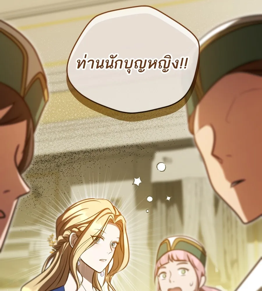 ทางหลุดพ้นของนักบุญลวง ตอนที่ 23 รูปที่ 104