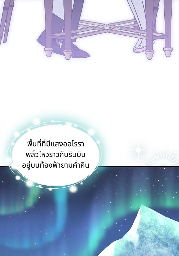 แมวน้อยในรังหมาป่า ตอนที่ 46 รูปที่ 73