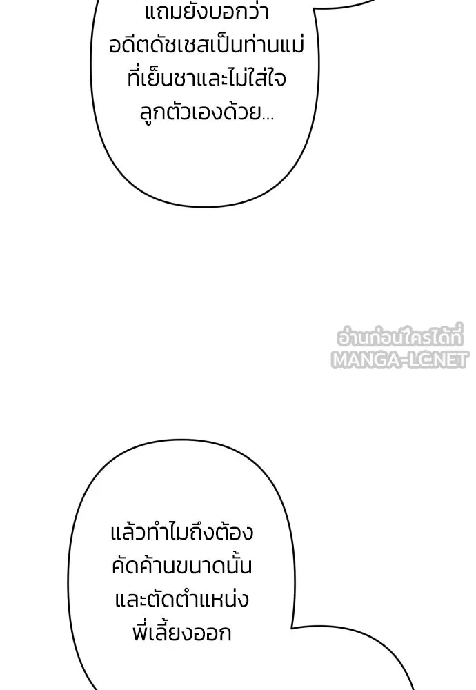 ฉันจะจีบท่านดยุกแดนเหนือ ตอนที่ 57 รูปที่ 54