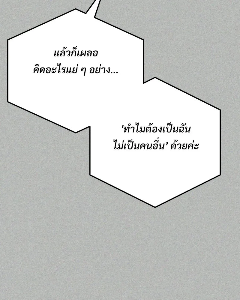 บอกมาค่าตัวเท่าไหร่ ตอนที่ 17 รูปที่ 121