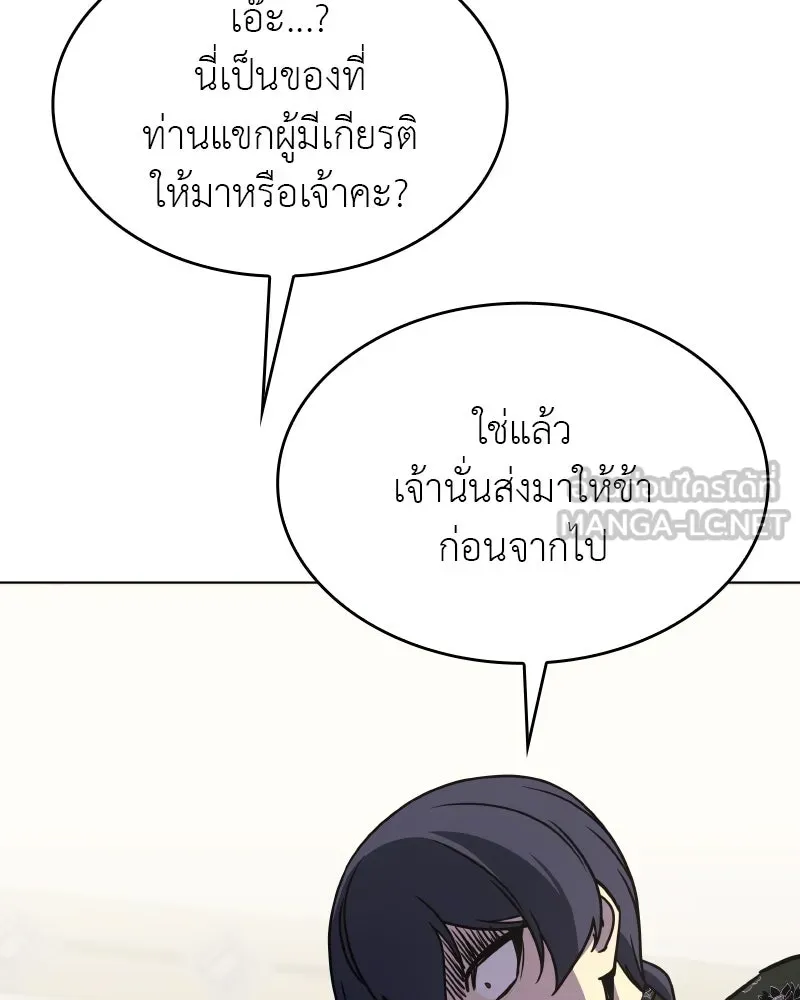 เกิดอีกทีเป็นว่าที่ประมุขลัทธิมาร ตอนที่ 92 (จบซีซัน 1) รูปที่ 252