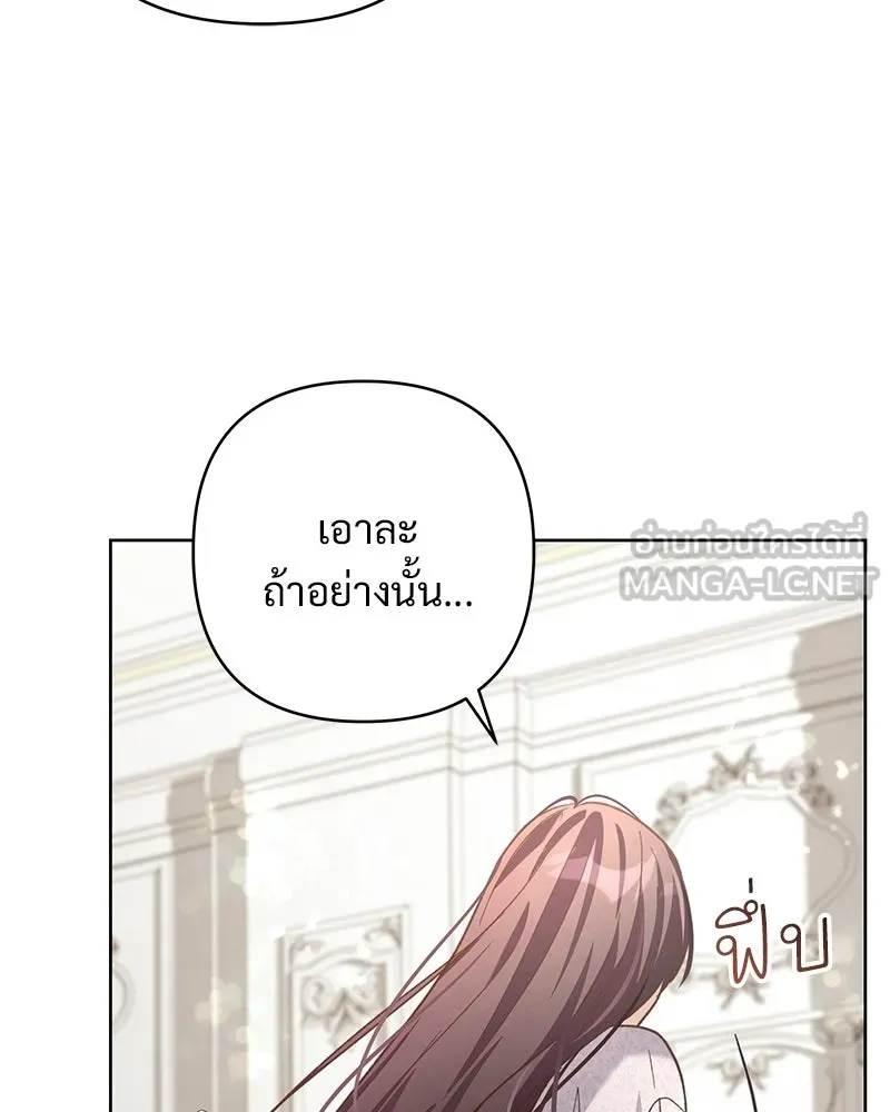 เจ้าสาวแกรนด์ดยุกปีศาจ ตอนที่ 17 รูปที่ 90