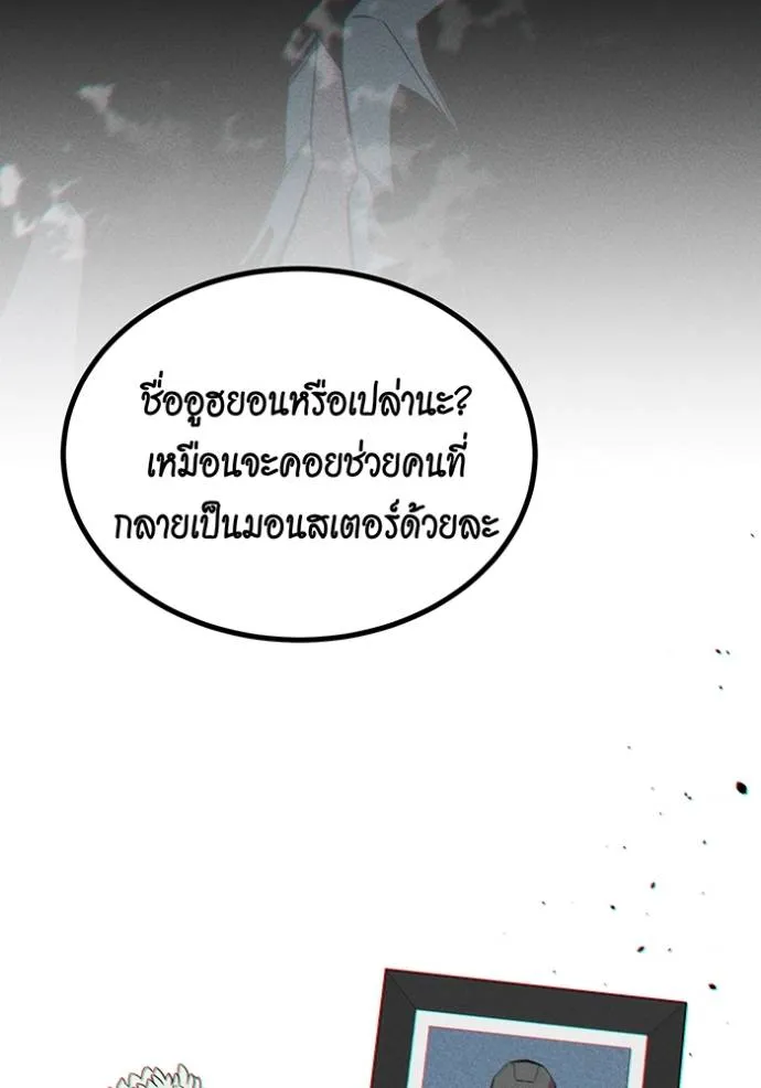 แยกร่างล่าอัตโนมัติ ตอนที่ 114 รูปที่ 145