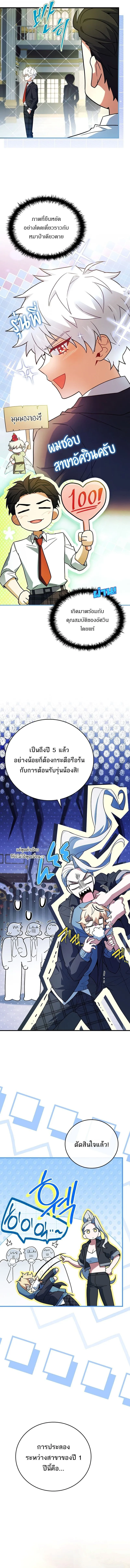 The Legendary Hero is an Academy Honors Student ว_รบ_ร_ษในตำนานเก_ดใหม_เป_นยอดอ_จฉร_ยะแห_งสถาบ_น ตอนที่ ตอนที่ 53 รูปที่ 5